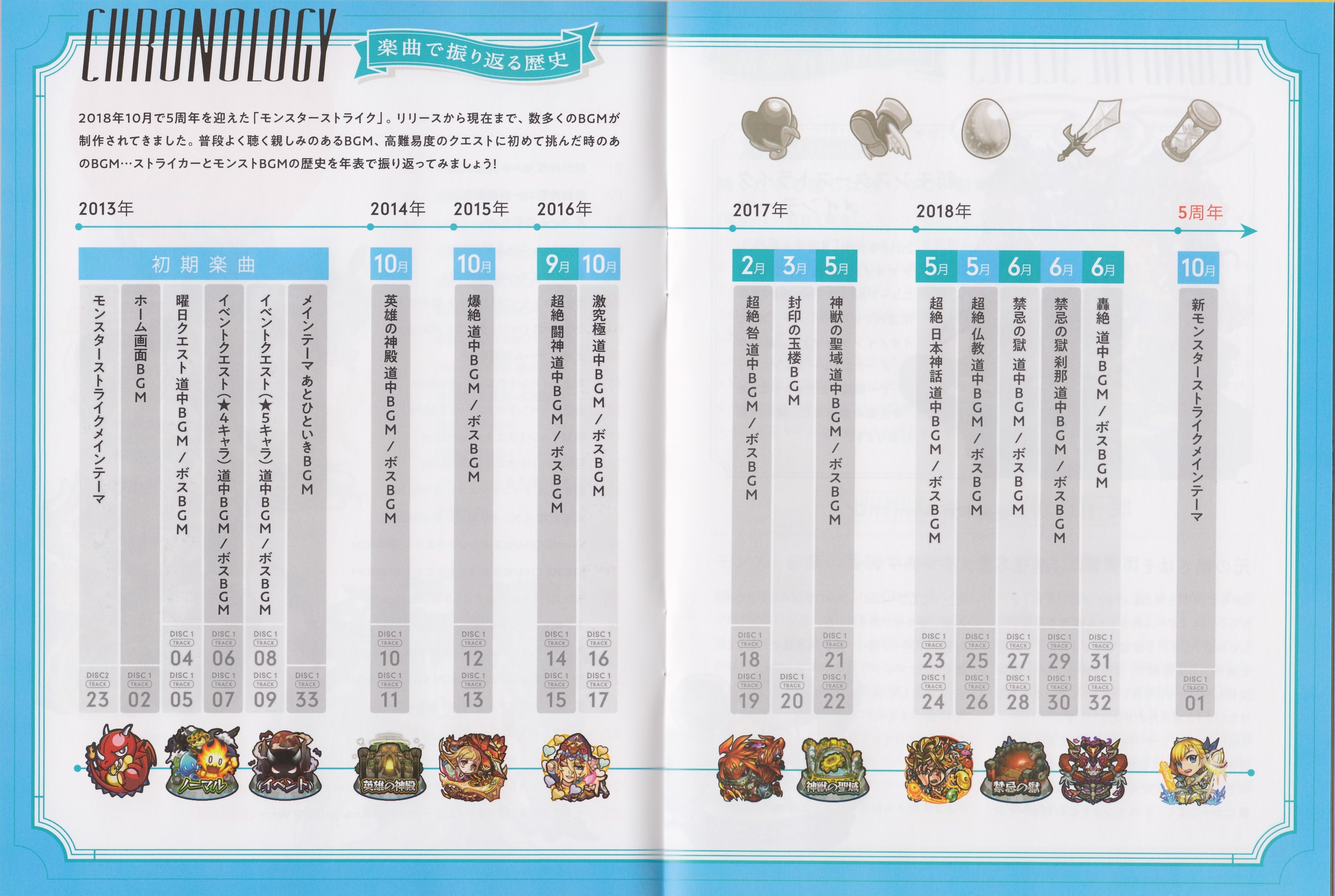 モンスターストライク サウンドエフェクト ボックス オフィシャルサウンドトラック ☆好評販売中!☆【モンスト公式